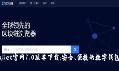 tpWallet官网1.0版本下载：安